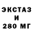 Экстази 280 MDMA gulp35